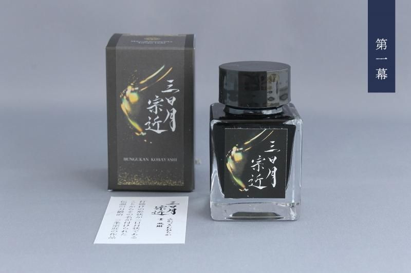 Kobabun Katana Ink Antique Gold – Blue-black with Antique Gold shimmer