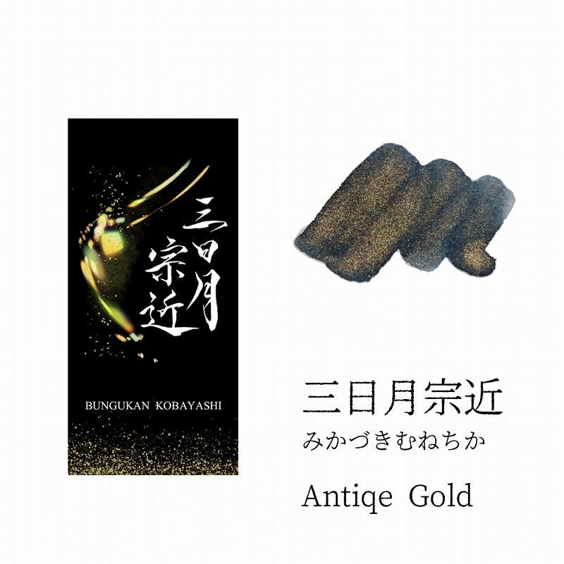 Kobabun Katana Ink Antique Gold – Blue-black with Antique Gold shimmer