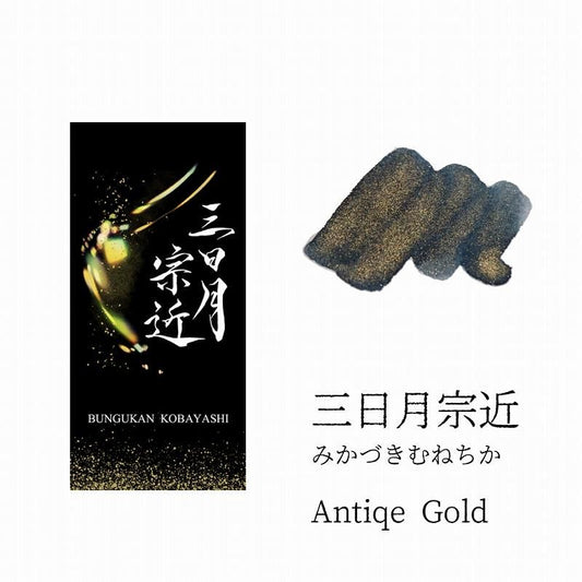 Kobabun Katana Ink Antique Gold – Blue-black with Antique Gold shimmer