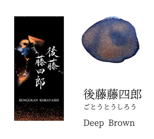 Kobabun Katana Ink Deep Brown – Blue with Deep Brown shimmer