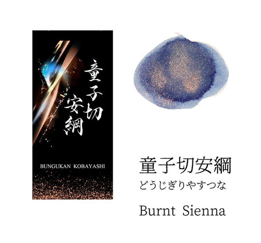 Kobabun Katana Ink Burnt Sienna – Blue with Burnt Sienna shimmer