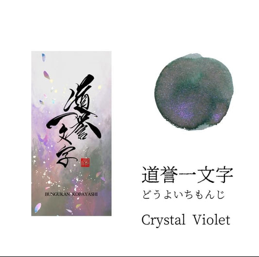 Kobabun Katana Ink Crystal Violet – Grayish green with Crystal Violet shimmer