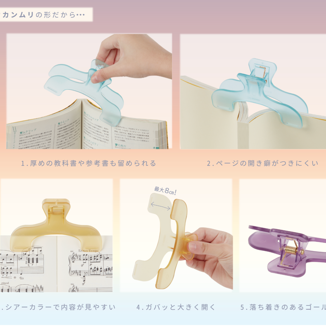Sun-Star Ukanmuri Clip - Clear